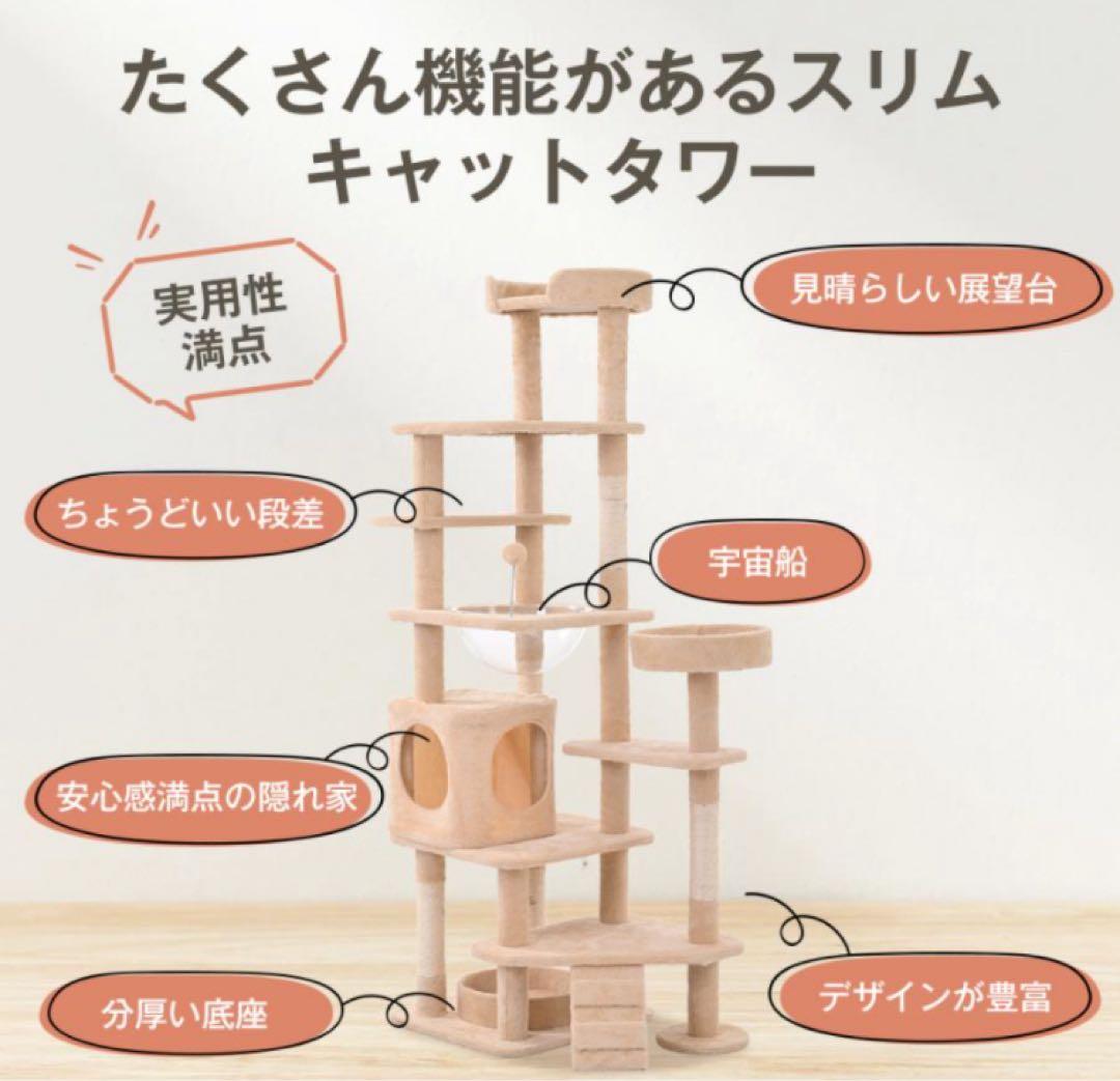 キャットタワー　据え置き型　猫用品　高さ173cm ペット用品　ベージュ