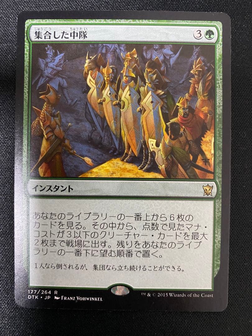 MTG  集合した中隊　日本語版　初版　 　4枚　セット