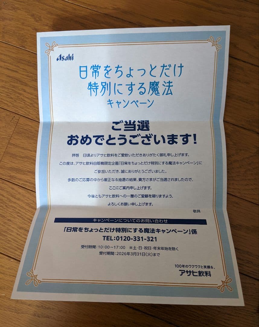【未使用】 葬送のフリーレン オリジナルケース付きヘッドホン 非売品 アサヒ