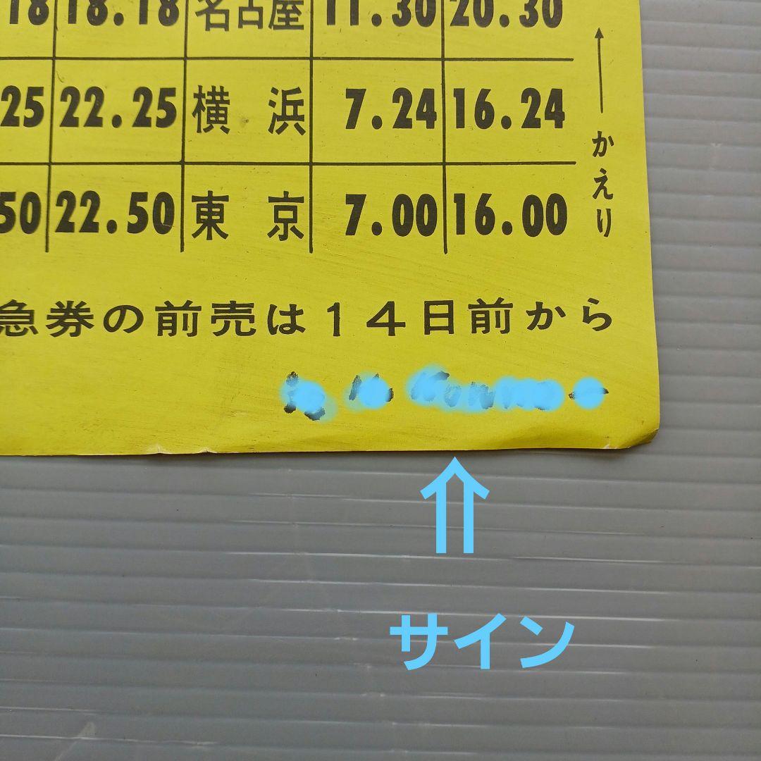 昭和レトロ　国鉄ポスター　ビジネス特急こだま号運転開始　昭和33年　当時物