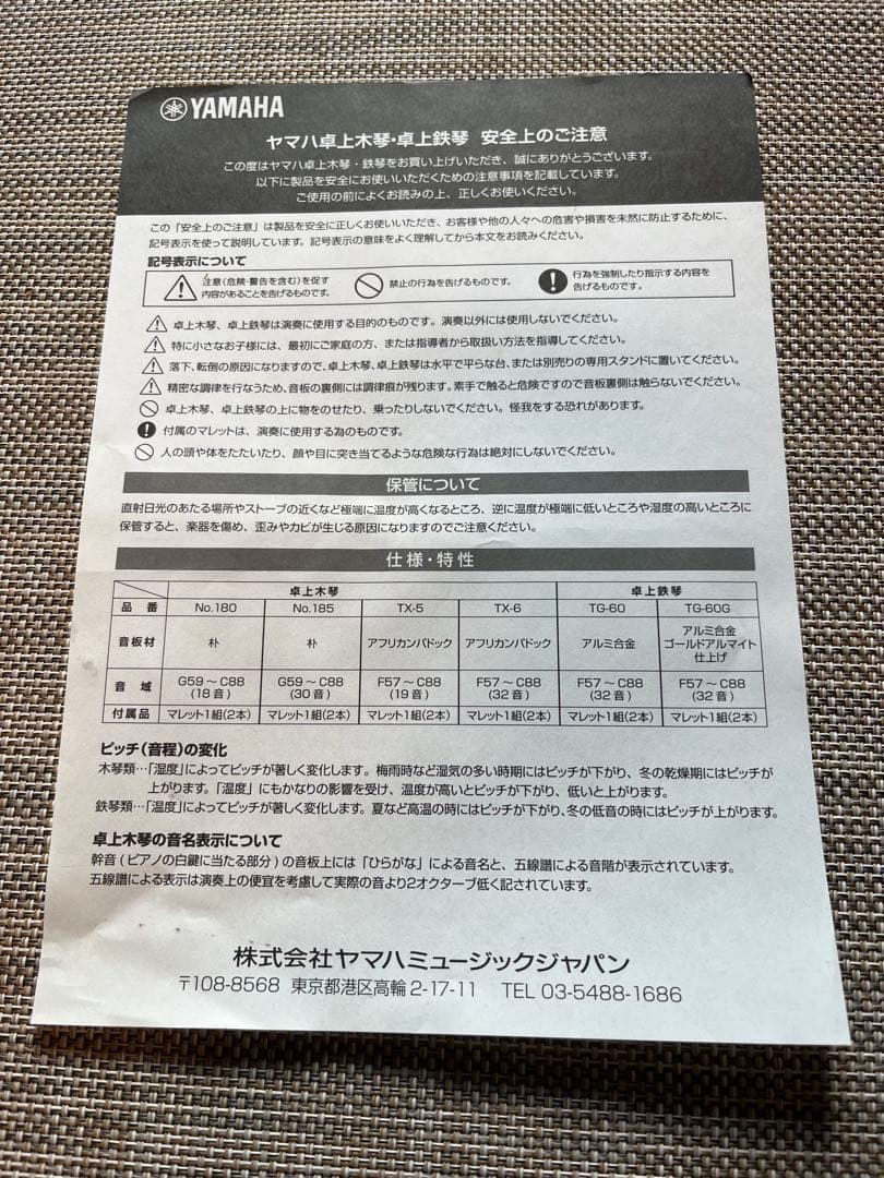 ヤマハ TX-6 木琴　シロフォン　マレット付き
