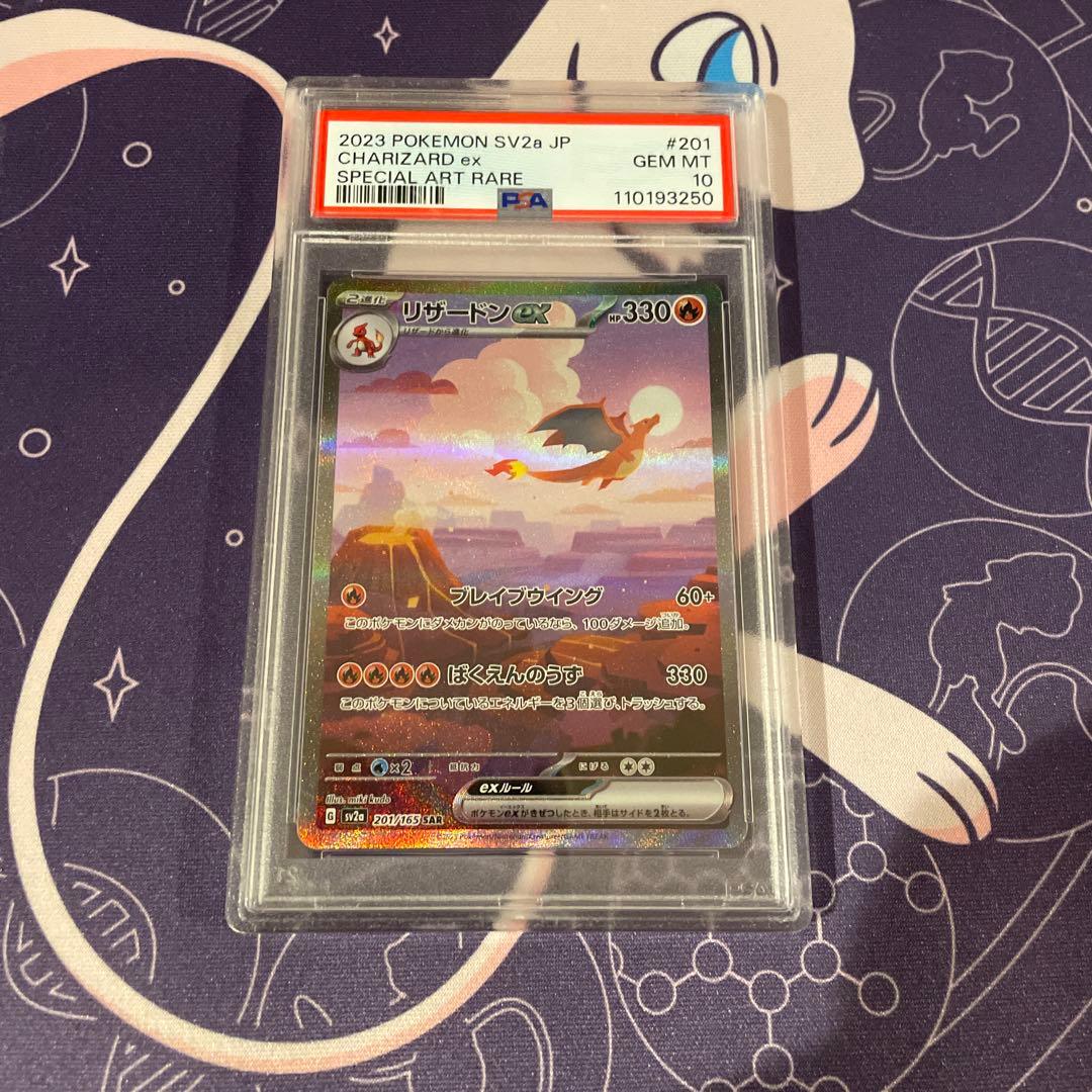 151 リザードンex PSA10