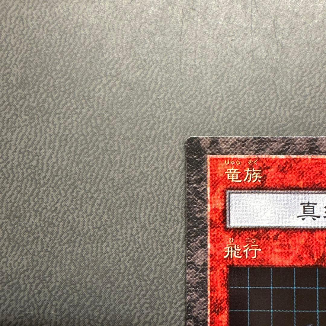 遊戯王 DDM レッドアイズブラックドラゴン 美品級