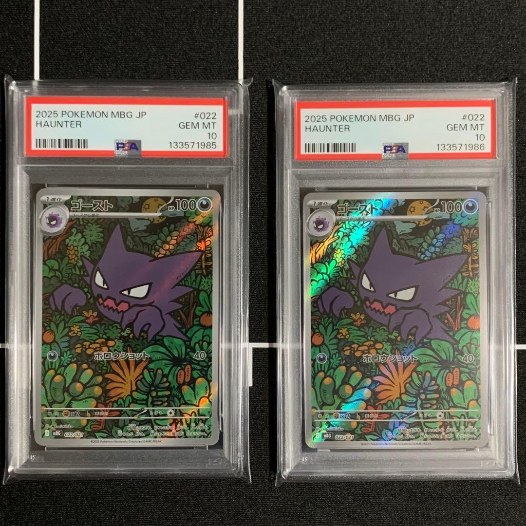 PSA10 / 2連番 ゴースト 022 HAUNTER #1