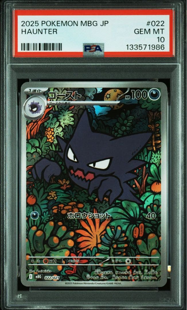 PSA10 / 2連番 ゴースト 022 HAUNTER #1