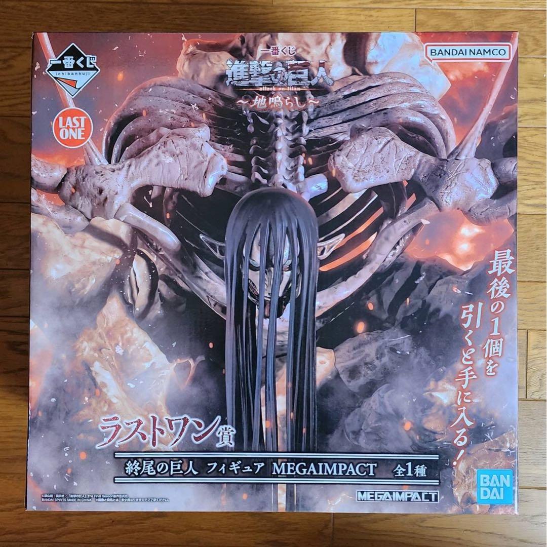 【即購入◎】一番くじ 進撃の巨人 終尾の巨人 地鳴らし フィギュア