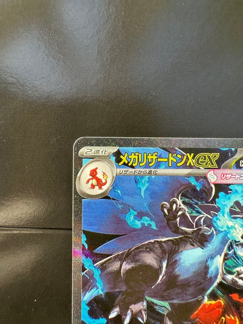 メガリザードン SAR 110/080 ポケカ ポケモン ポケモンカードゲーム