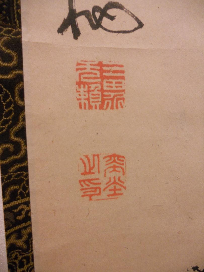 掛け軸 曹洞宗管長 旃崖奕堂 作『 寒蝉鳴尽不回頭 』 茶掛 茶道具 掛軸 美品