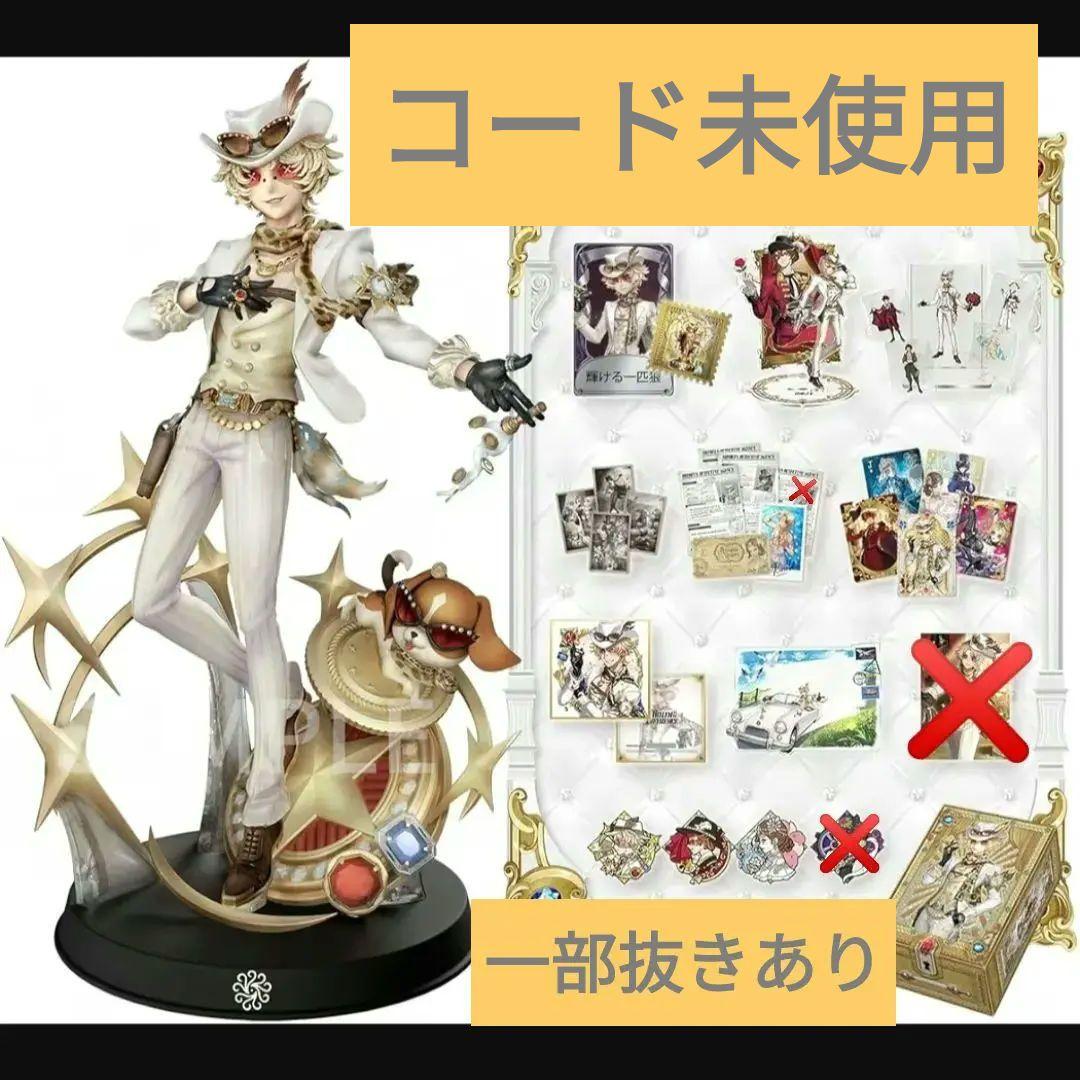 Identity V 第五人格 7周年限定オフラインパック 特別豪華版 一部なし