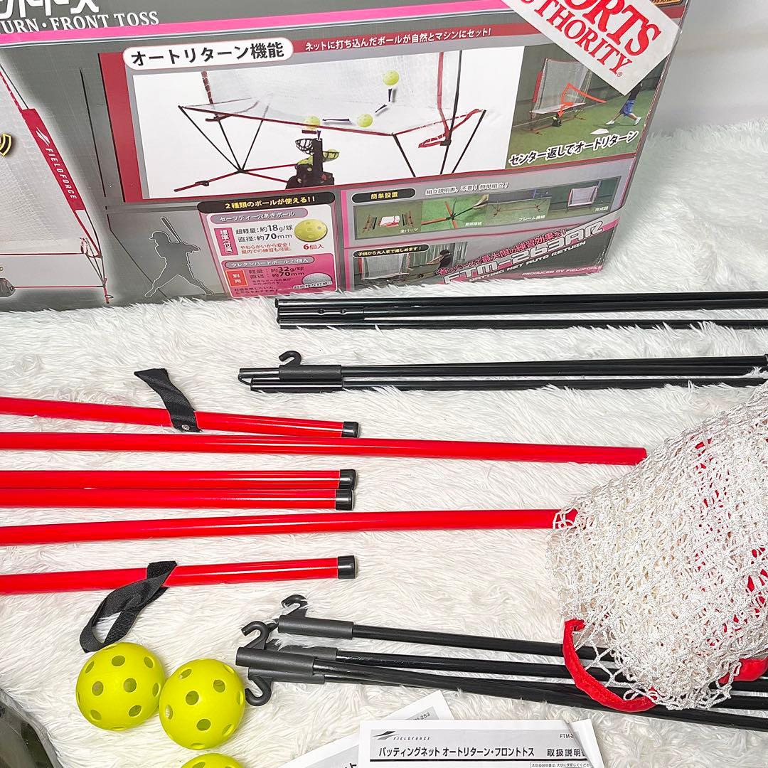 【動作確認済み】フィールドフォース オートリターン フロントトス