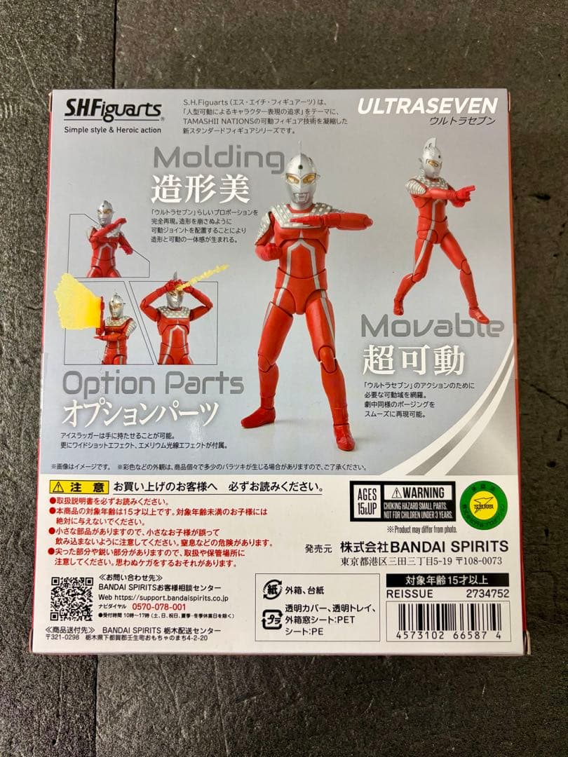 未開封　S.H.figuarts ウルトラセブン　ウルトラマン　特撮
