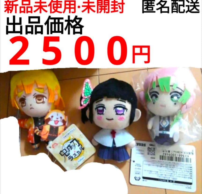 鬼滅の刃 ぬいぐるみ 我妻善逸 × ラスカル コラボ 栗花落カナヲ 甘露寺蜜璃