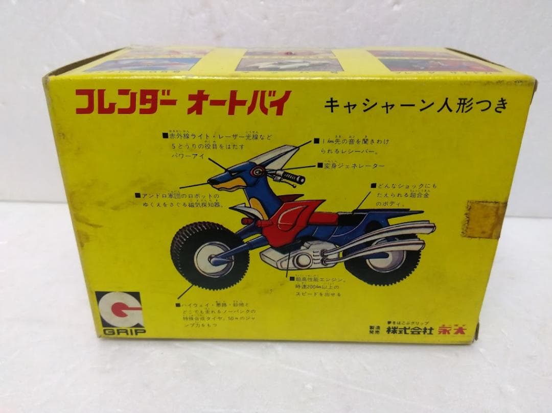 キャシャーン　フレンダーバイク　グリップ　合金