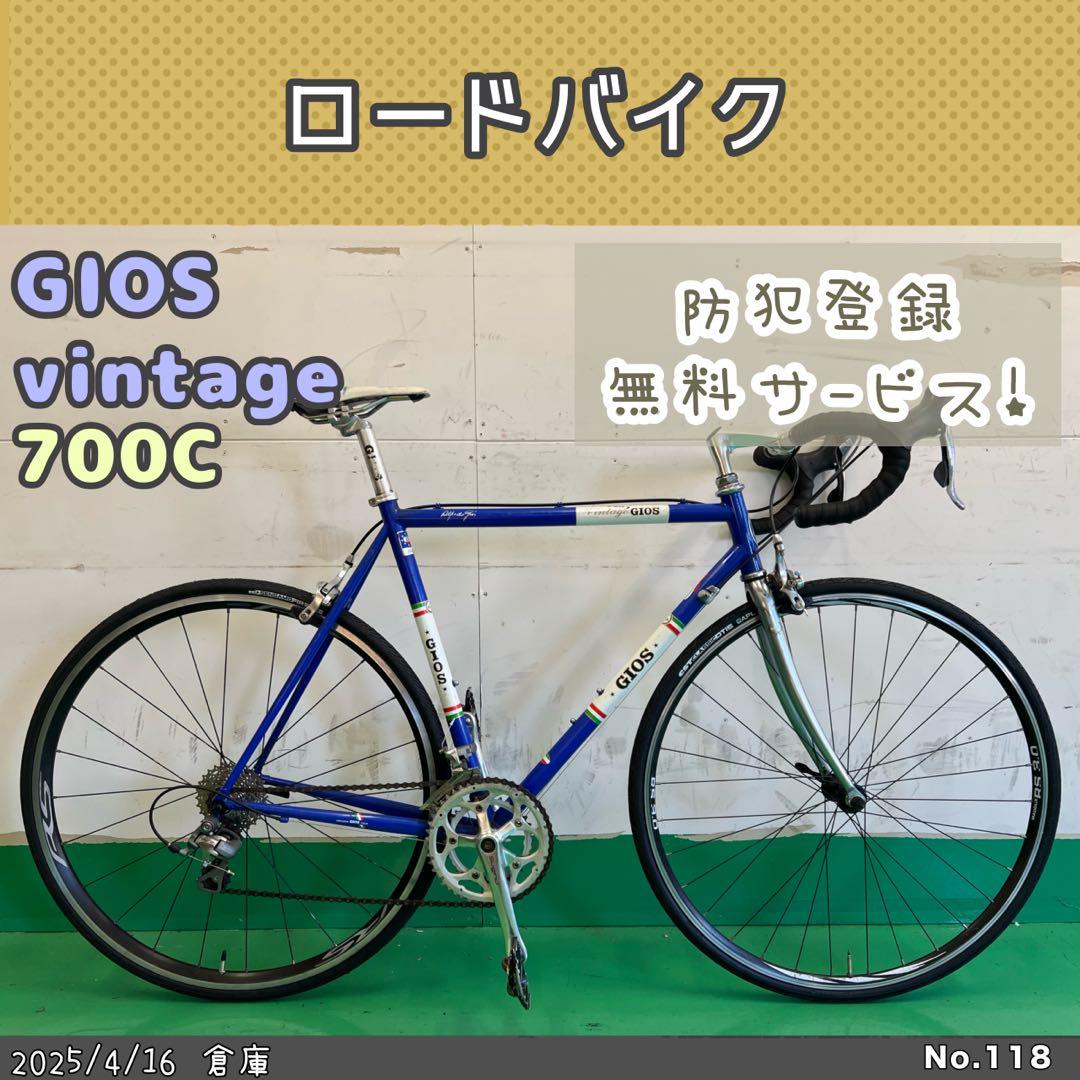 ロードバイク　GIOS vintage ジオス　ビンテージ