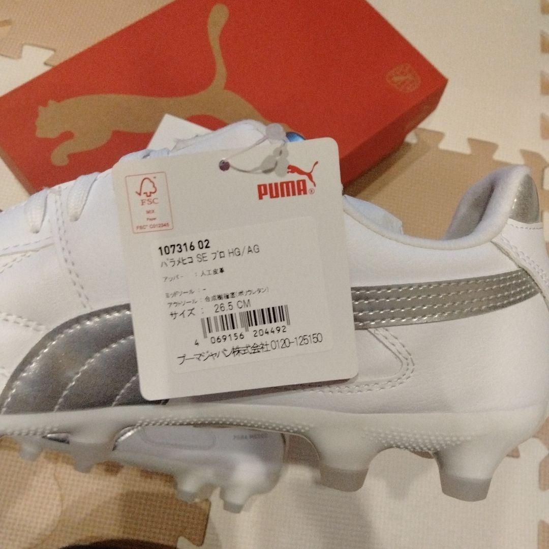 PUMA SE パラメヒコ　HG/AG サッカーシューズ 26.5cm