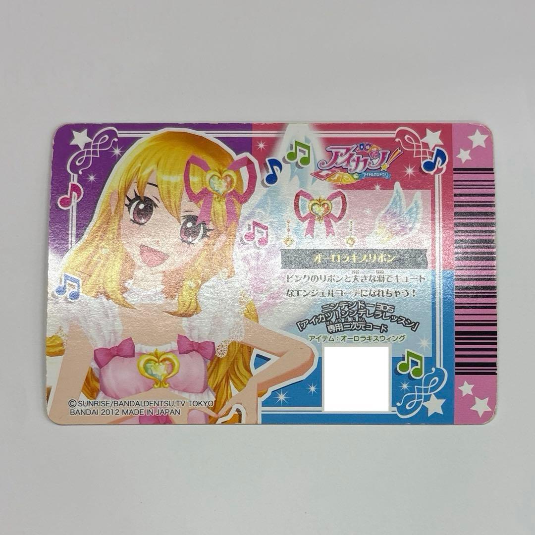 アイカツ！ 星宮いちご オーロラキスリボン