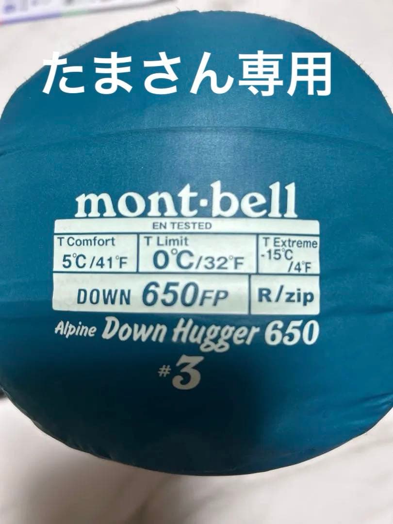 アウトドア寝具 mont-bell Alpine Down Hugger 650 #3