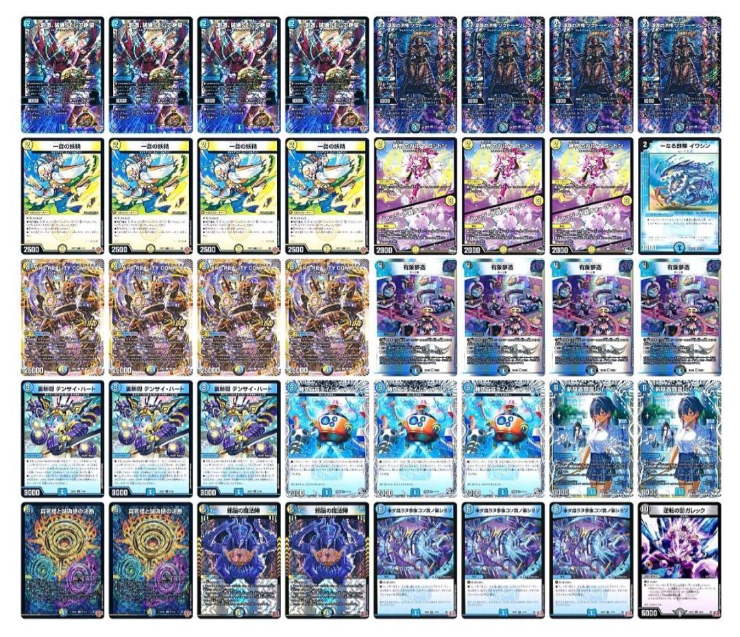 【デュエルマスターズ】ドロマーコンプレックス デッキ パーフェクトペテンシー