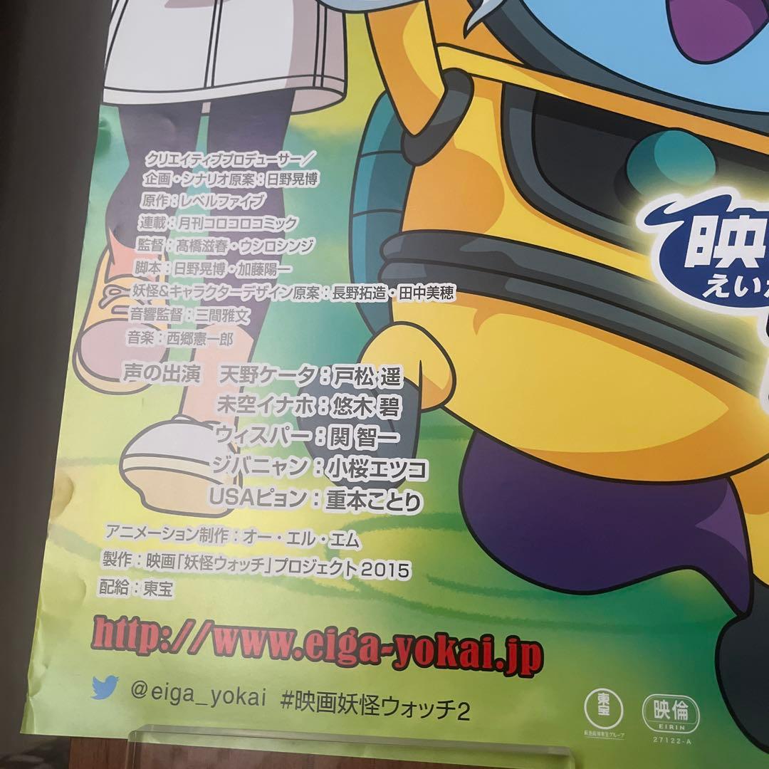 映画　妖怪ウォッチ2 映画館用特大サイズポスター　両面印刷　B1サイズ