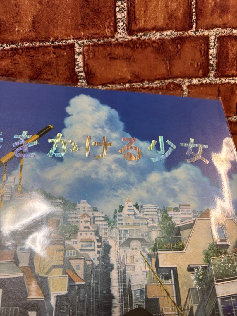 時をかける少女　ポスター　韓国　限定　細田守　映画特典