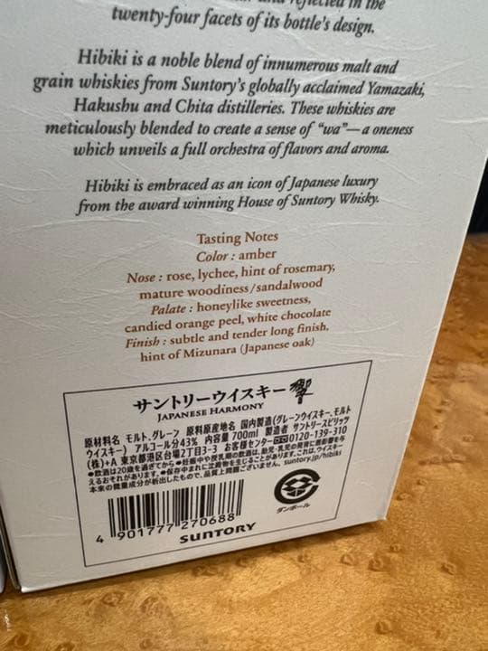 サントリー　ウイスキー　響　ブロッサムハーモニー　ジャパニーズハーモニー