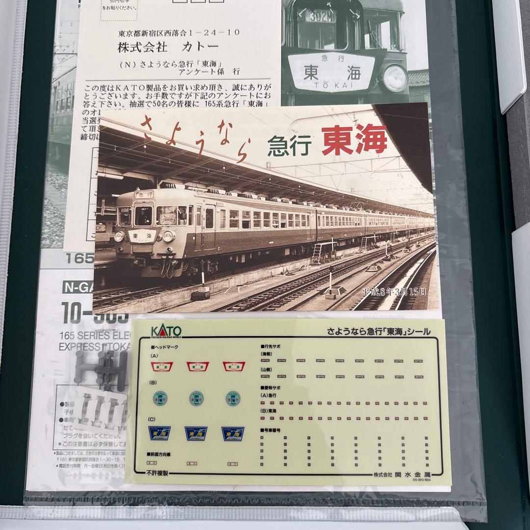 【新同】KATO 10-903 165系さようなら急行東海13付属品未使用未開封