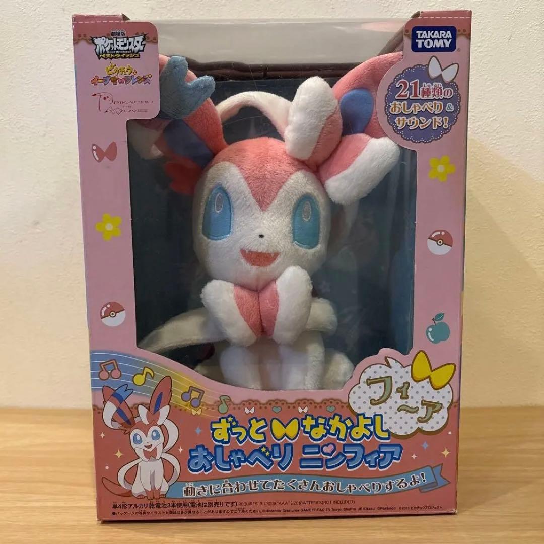 【未開封】ずっとなかよし おしゃべりニンフィア ぬいぐるみ