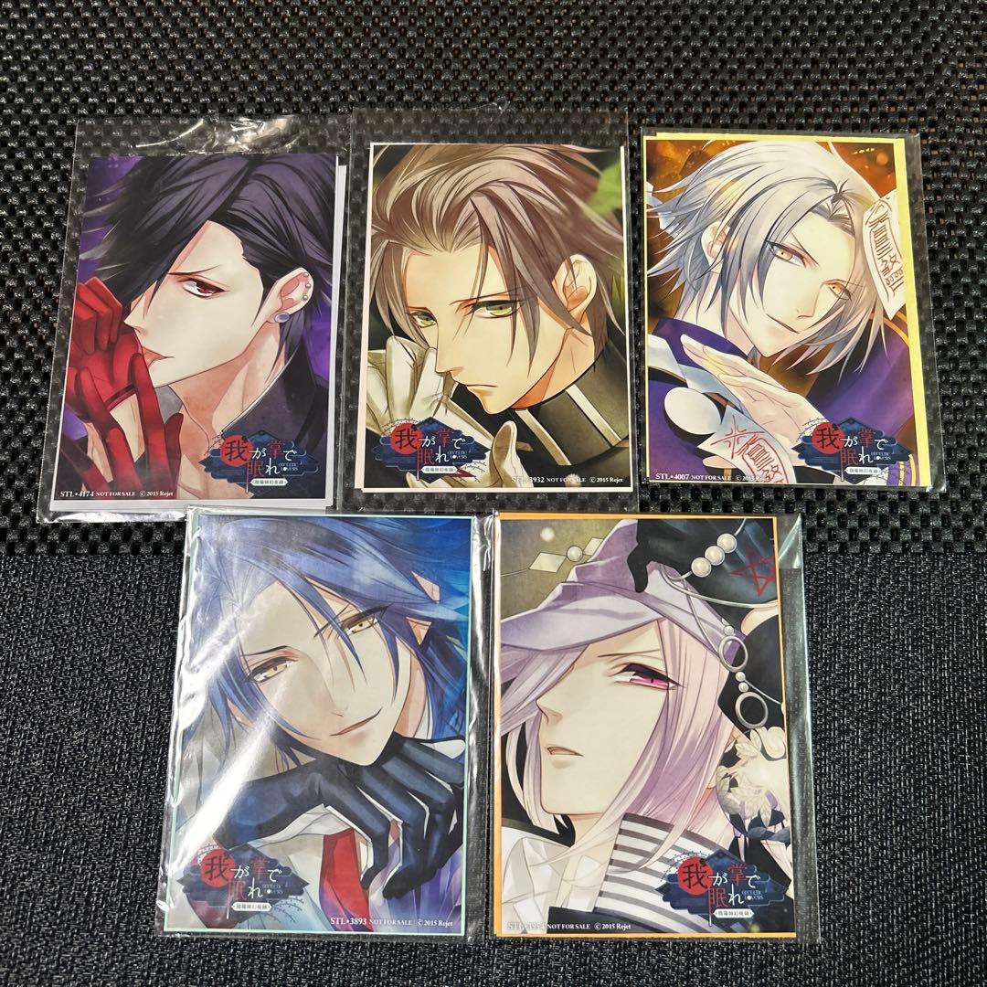 我が掌で眠れ　特典ブロマイド➕SSペーパー　rejet ステラワース