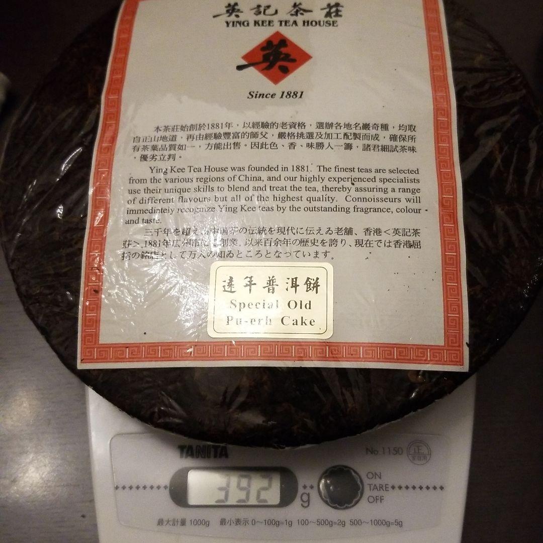 高級プーアル茶塊