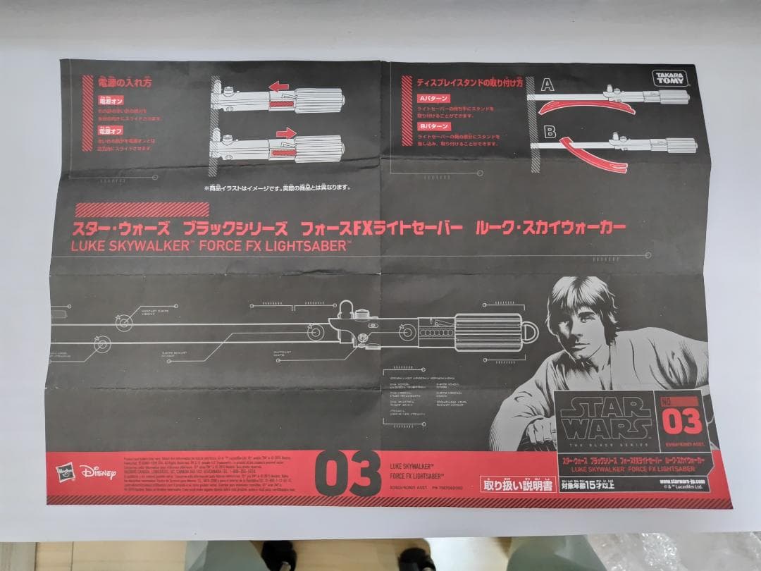 スター・ウォーズ ブラックシリーズ フォースFX ライトセーバー