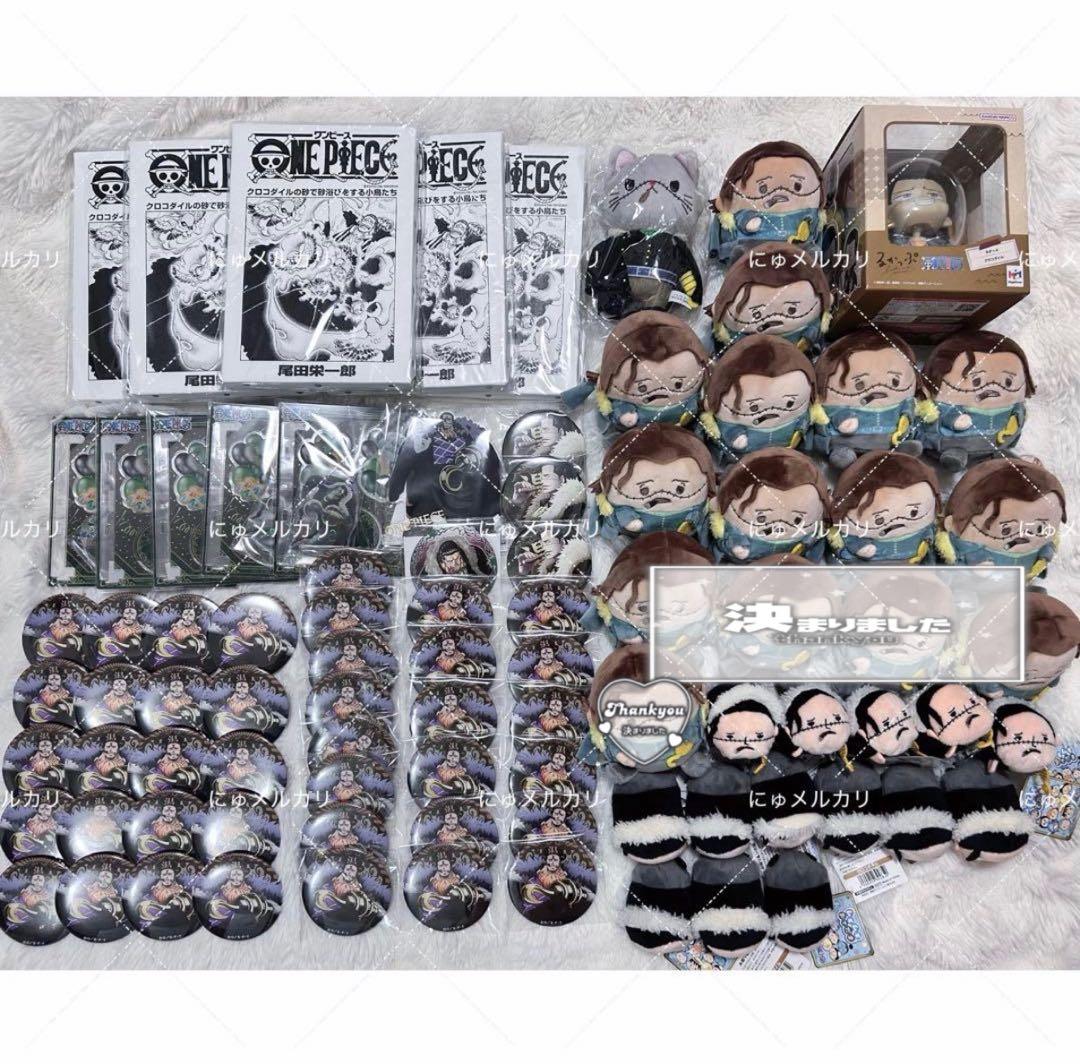 ワンピース クロコダイル グッズまとめ売り