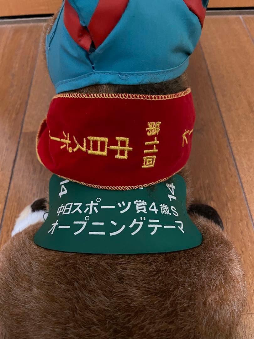 第11回　中日スポーツ賞4歳S オープニングテーマ　ぬいぐるみ