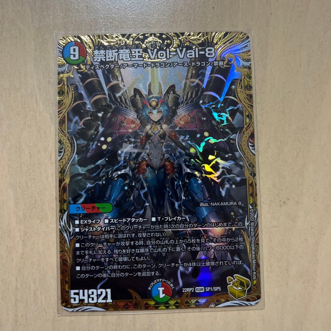 禁断竜王 Vol-Val-8 デュエルマスターズ　金トレジャー