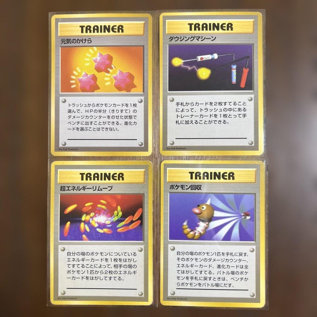 ポケモンカード旧裏　トレーナーカード　初版マークなし　コンプリートセット