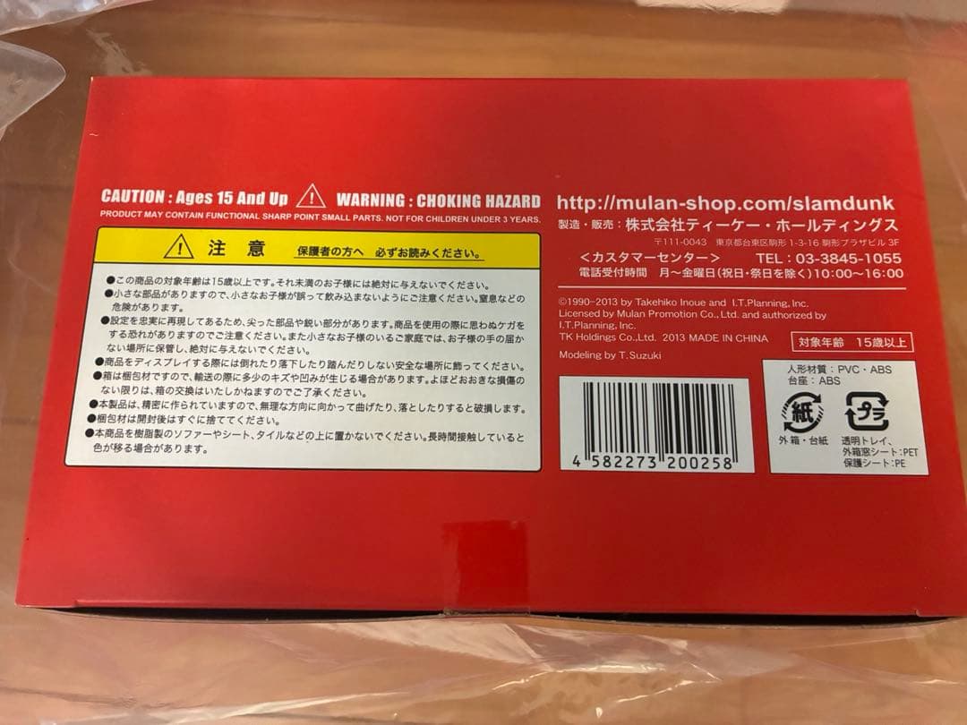 【美品】スラムダンク　流川楓　ティーケーホールディングス　正規品