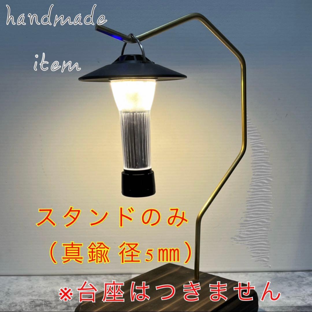 １０本　真鍮　5φ ランタンスタンド用　汎用品