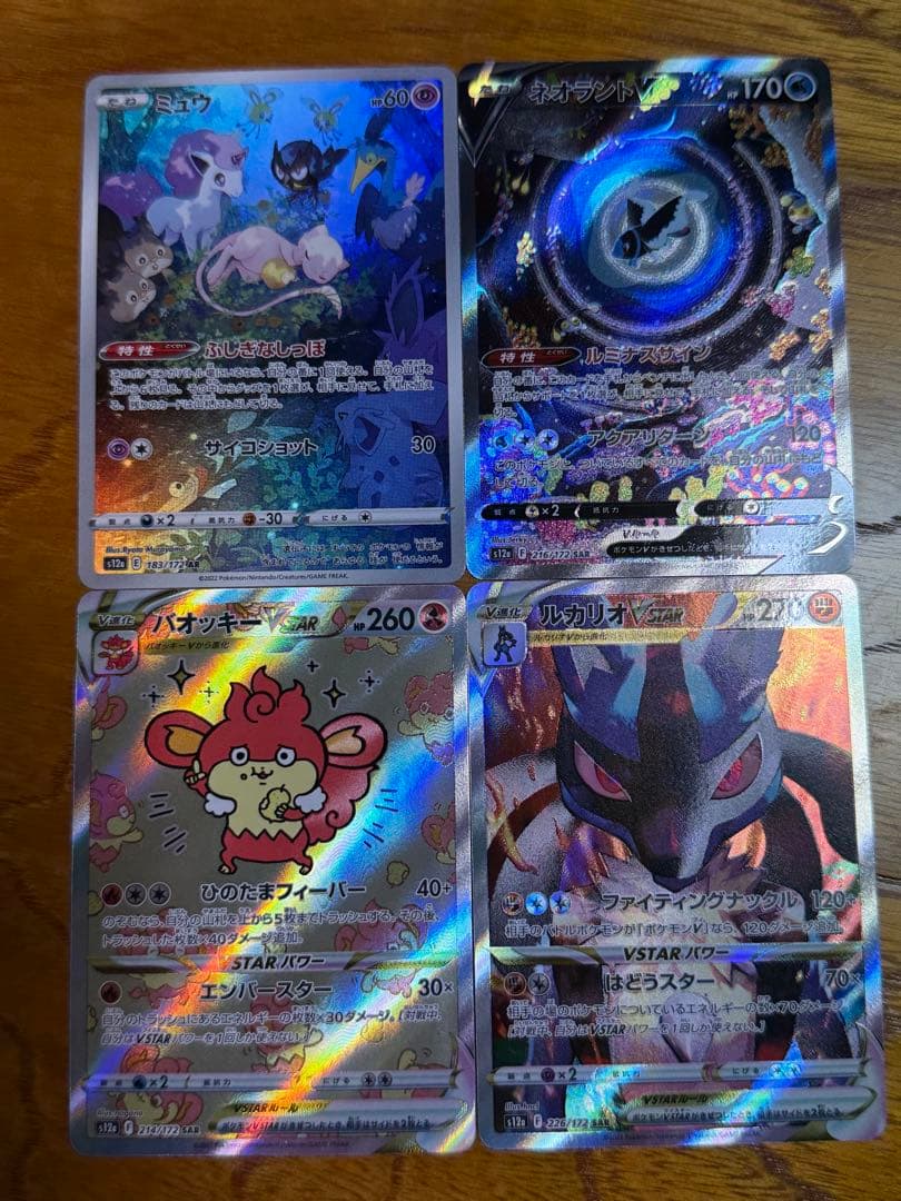ポケモンカード ミュウ バオッキー ルカリオ ネオラント SAR AR