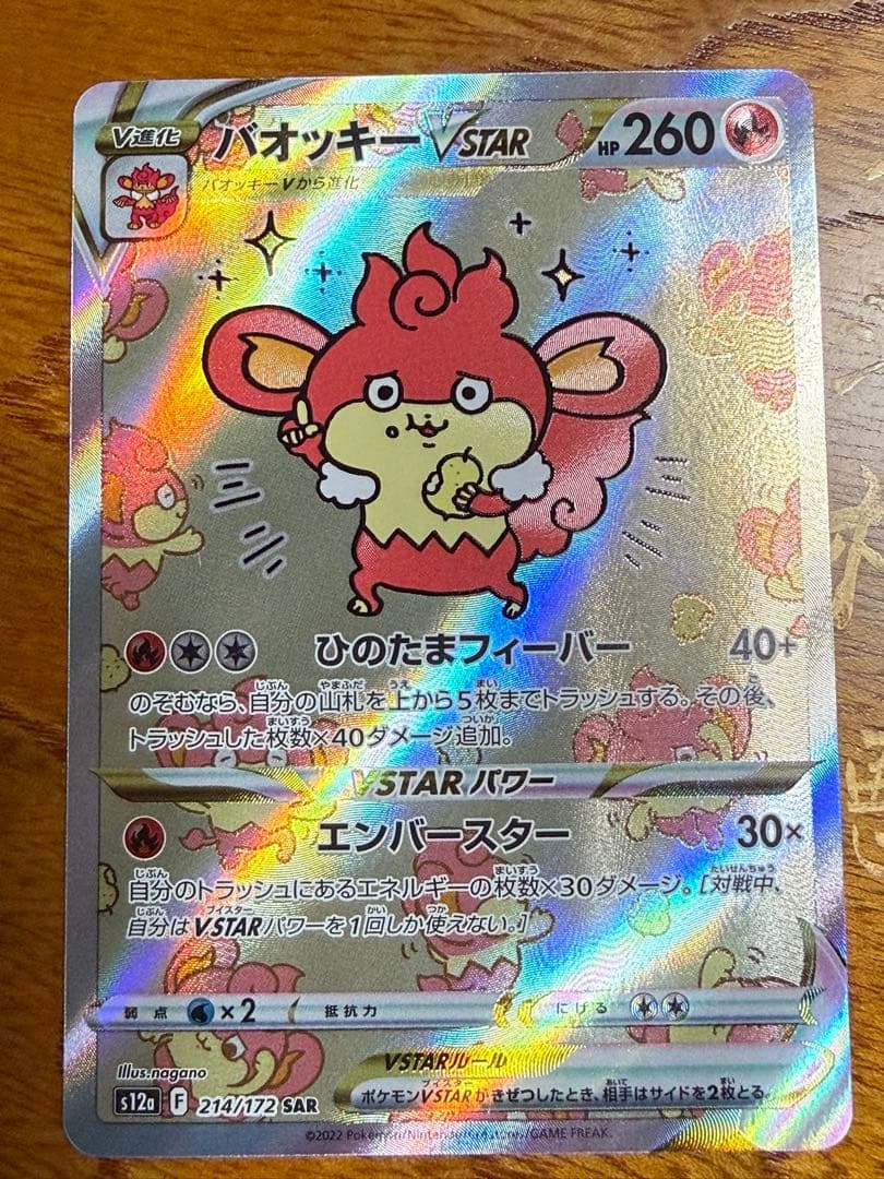 ポケモンカード ミュウ バオッキー ルカリオ ネオラント SAR AR