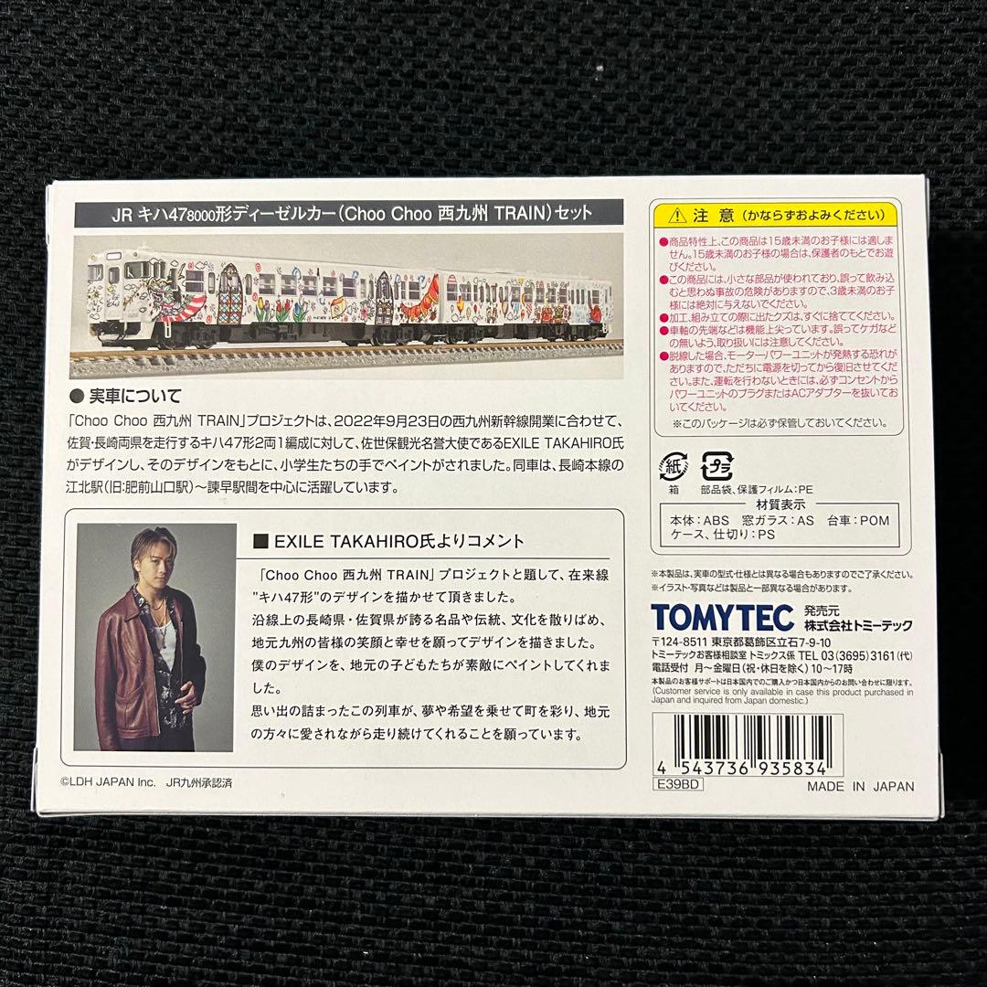 限定　TOMIX 93583 キハ４７ （Choo Choo西九州 ＴＲＡＩＮ）