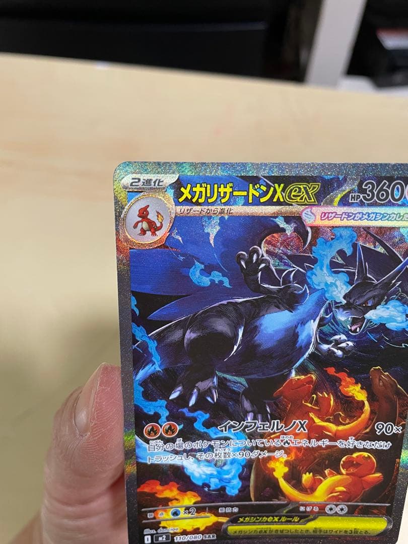 メガリザードンX EX HP360最終値下げ早い者勝ち
