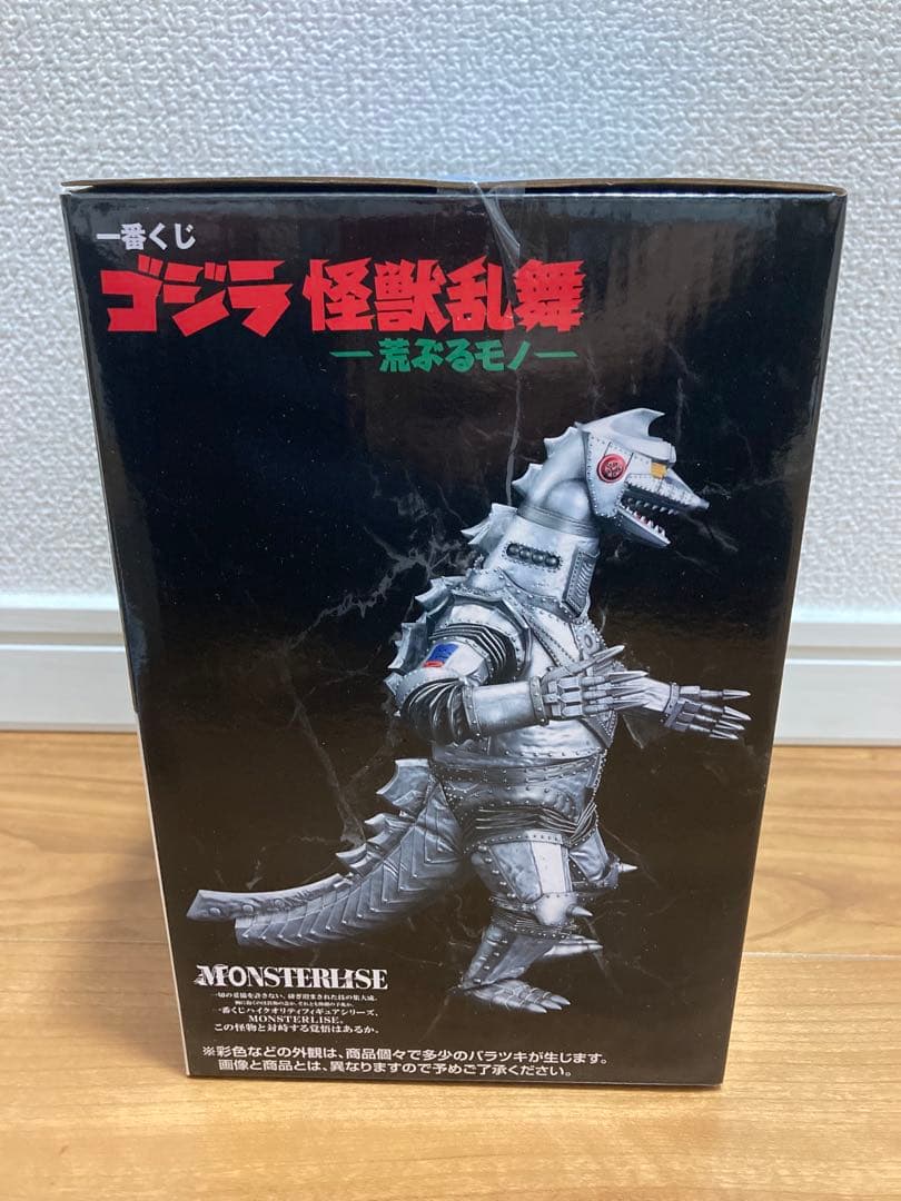 一番くじ　ゴジラ 怪獣乱舞 D賞　メカゴジラ（1975）　アクレクトセット