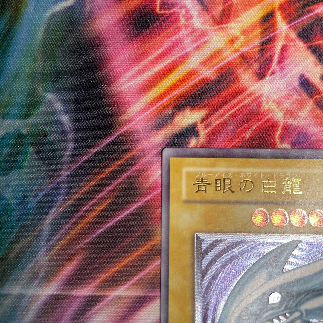 青眼の白龍　レリーフ　良品