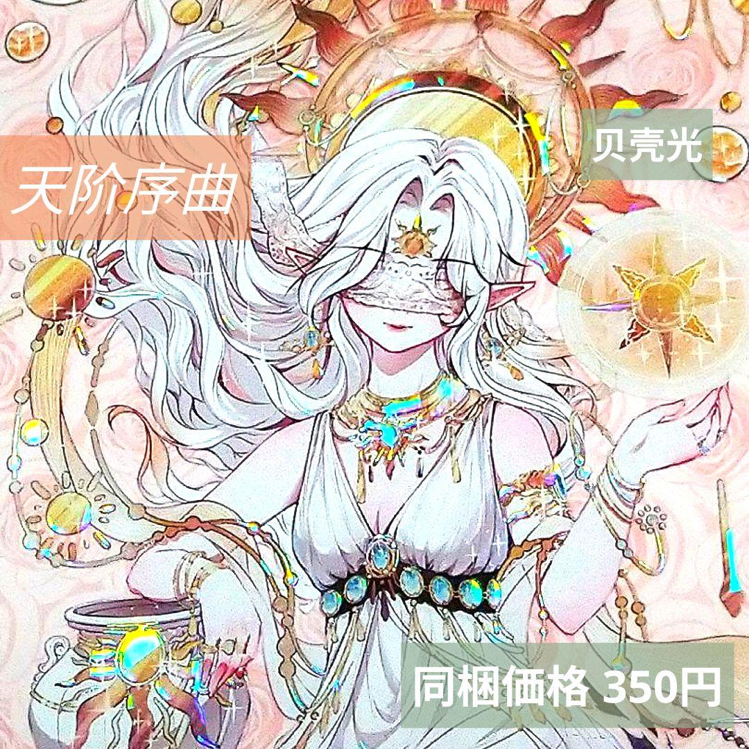 J1010＃天阶序曲(贝壳光)魔法堂切り売り海外人物マステ女の子