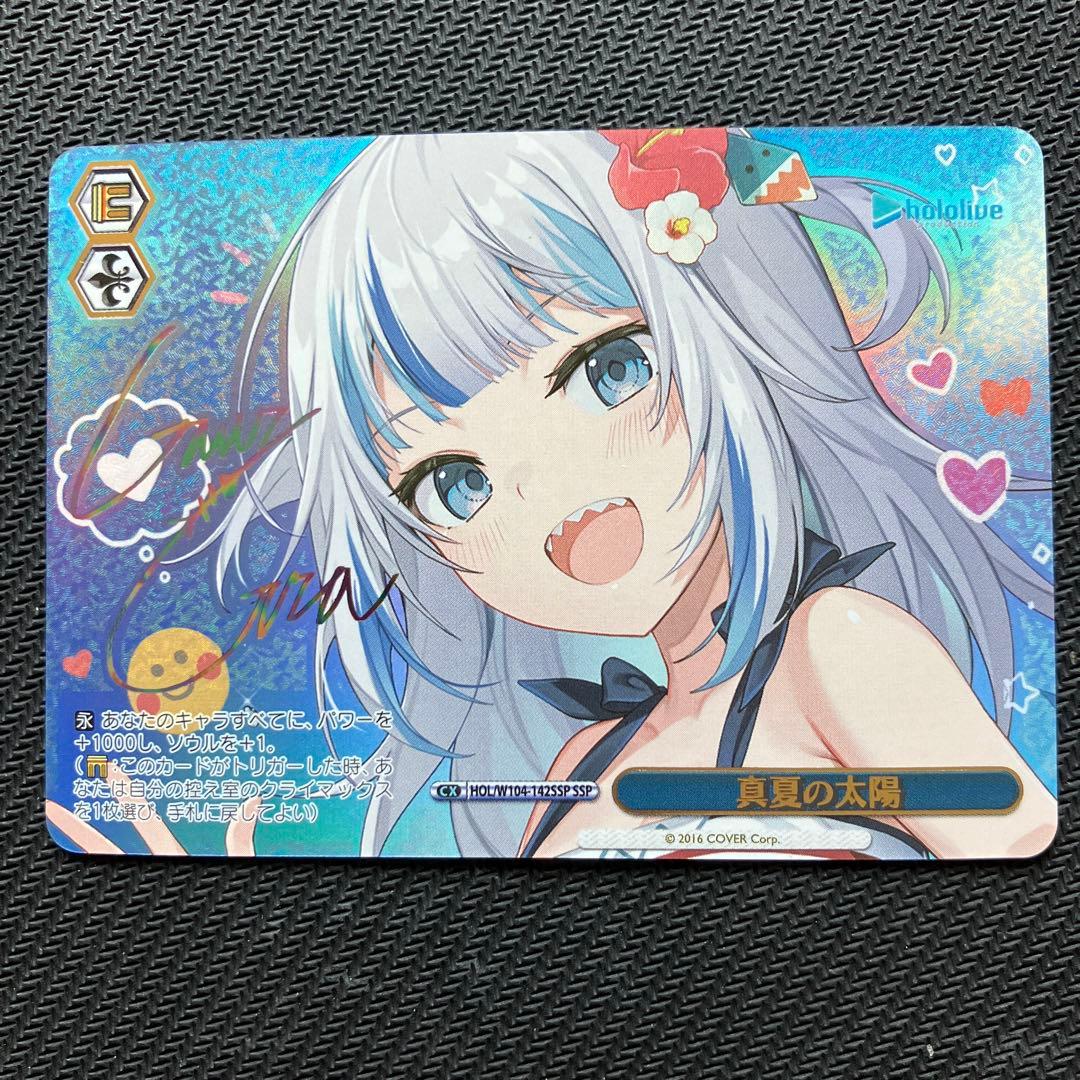 最安値 ヴァイス ホロライブ 真夏の太陽 がうるぐら SSP サイン