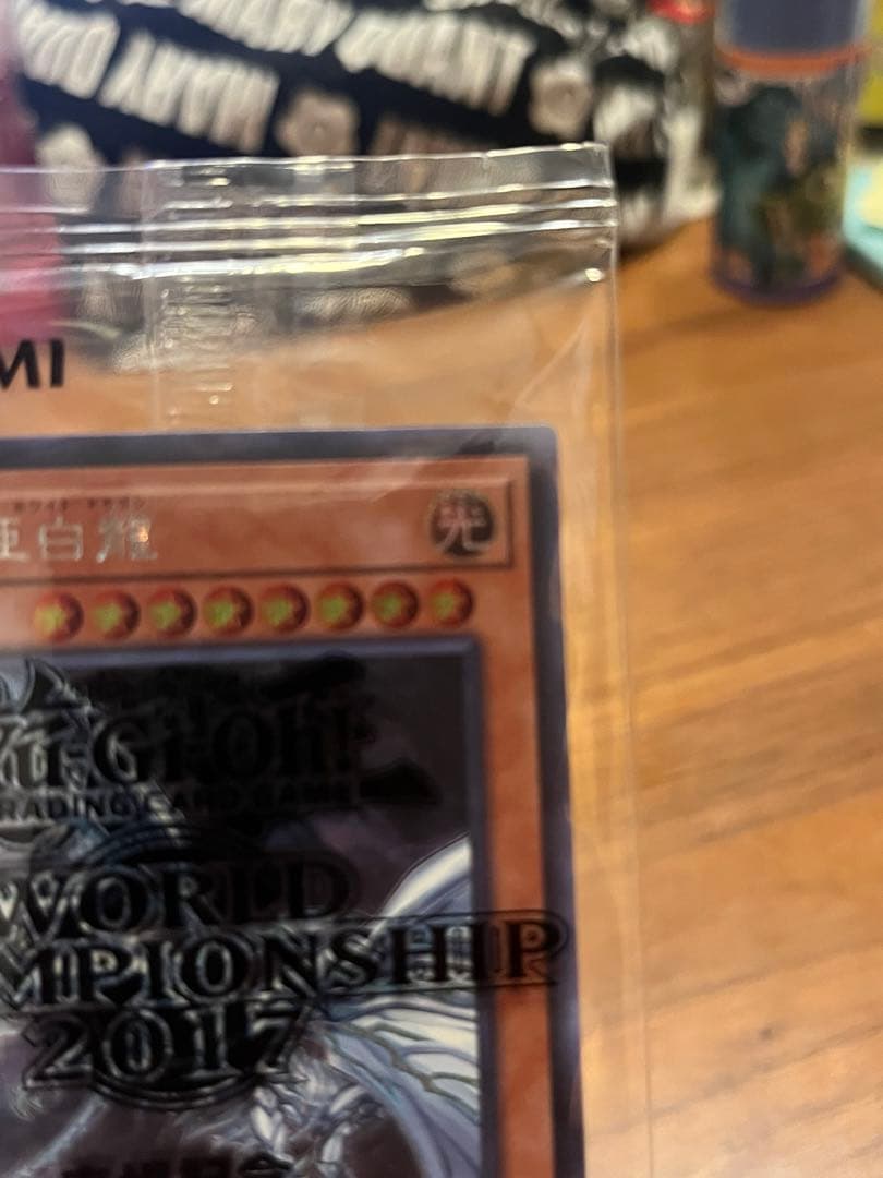 教*様 【未開封】青眼の亜白龍　2017-JPP02 遊戯王　WCS2017来場