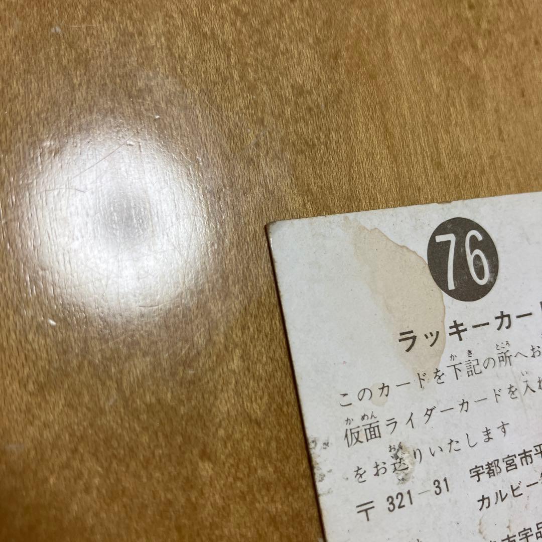 【希少】カルビー 仮面ライダーカード No.76 ラッキーカード 明朝版
