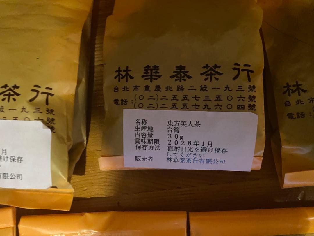 林華茶行 凍頂烏龍茶など10種セット各30g