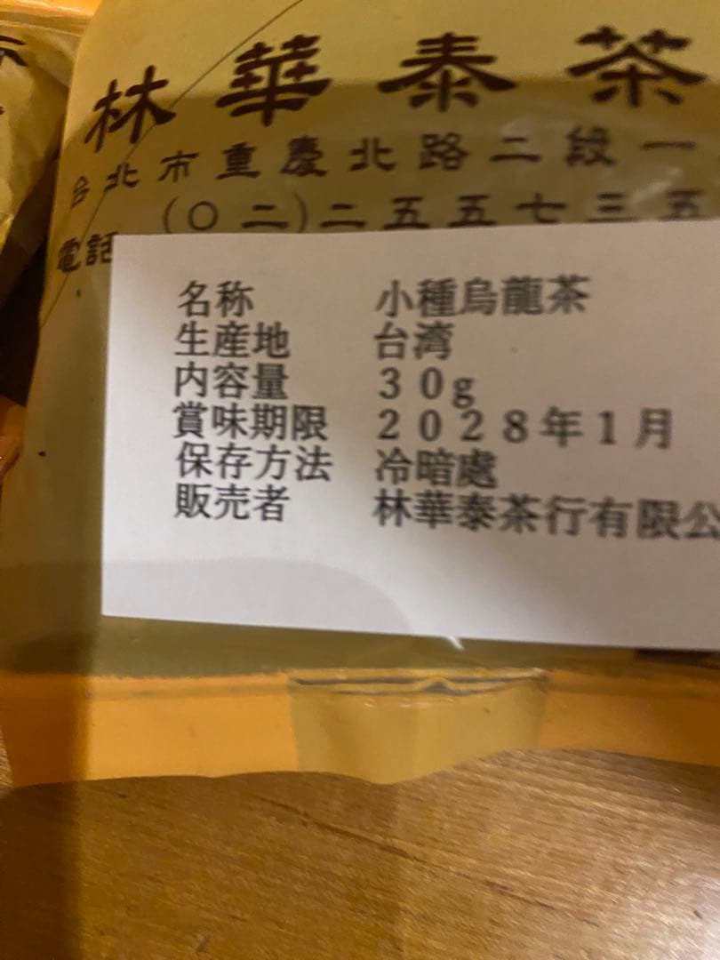林華茶行 凍頂烏龍茶など10種セット各30g