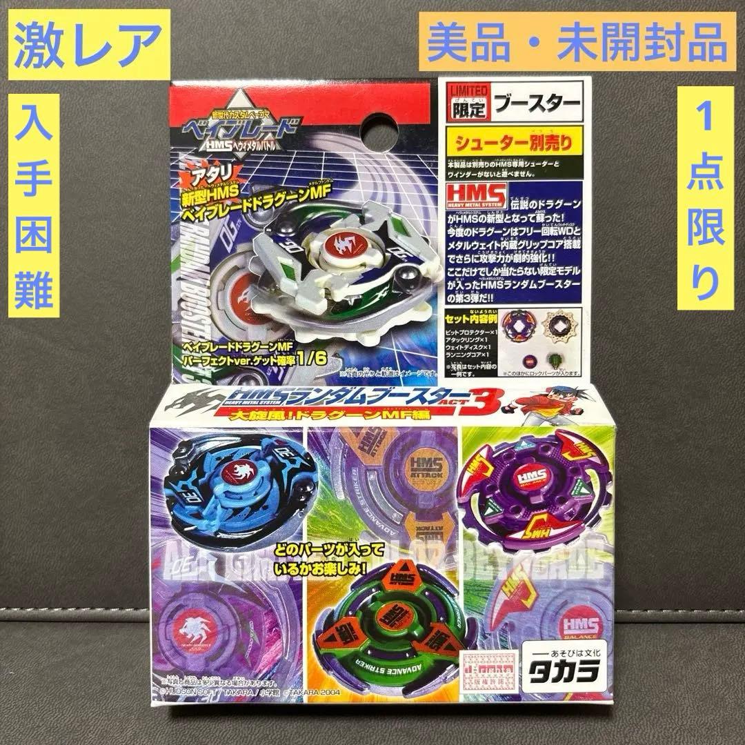 爆転シュート ベイブレード HMS ランダムブースターACT3 ドラグーンMF編