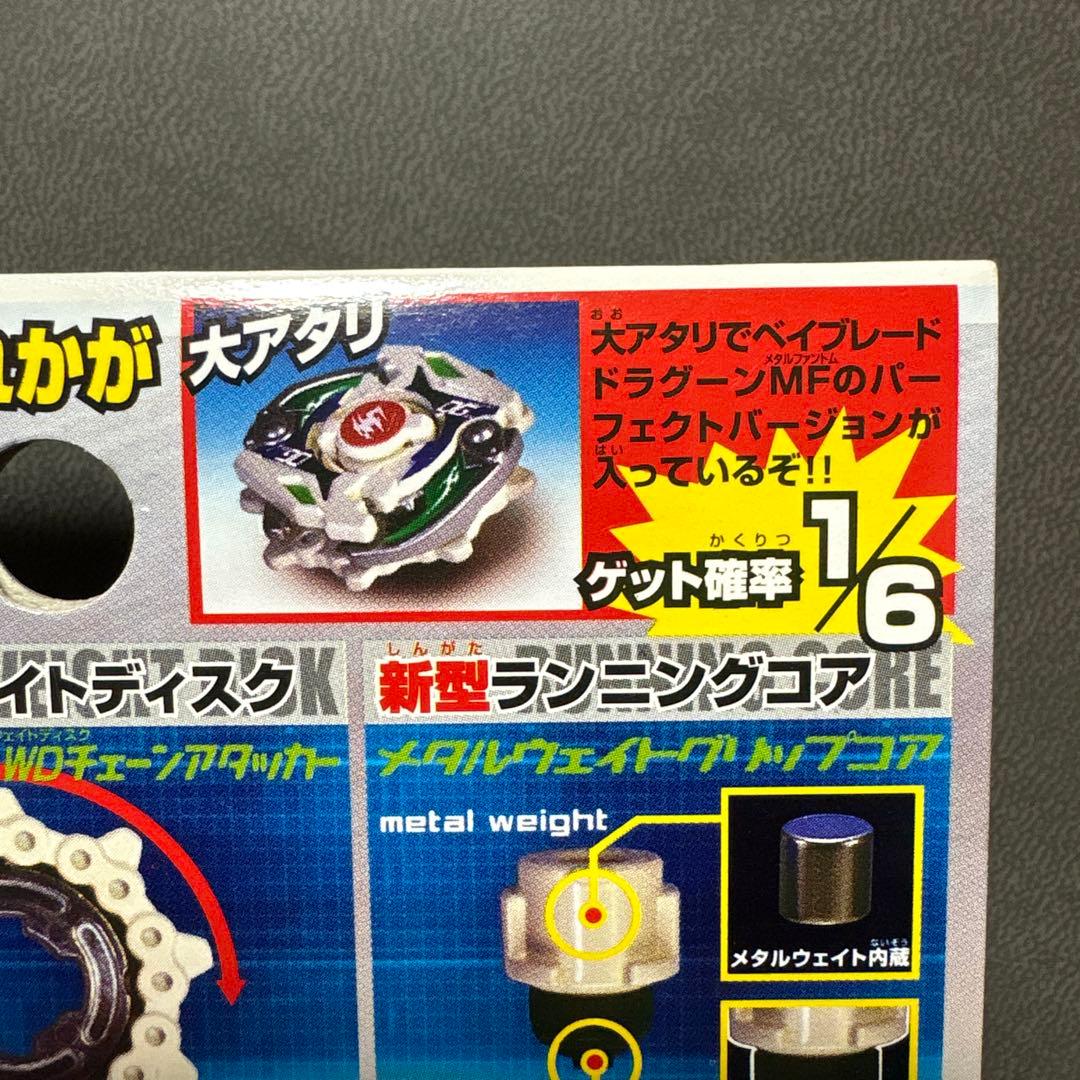 爆転シュート ベイブレード HMS ランダムブースターACT3 ドラグーンMF編